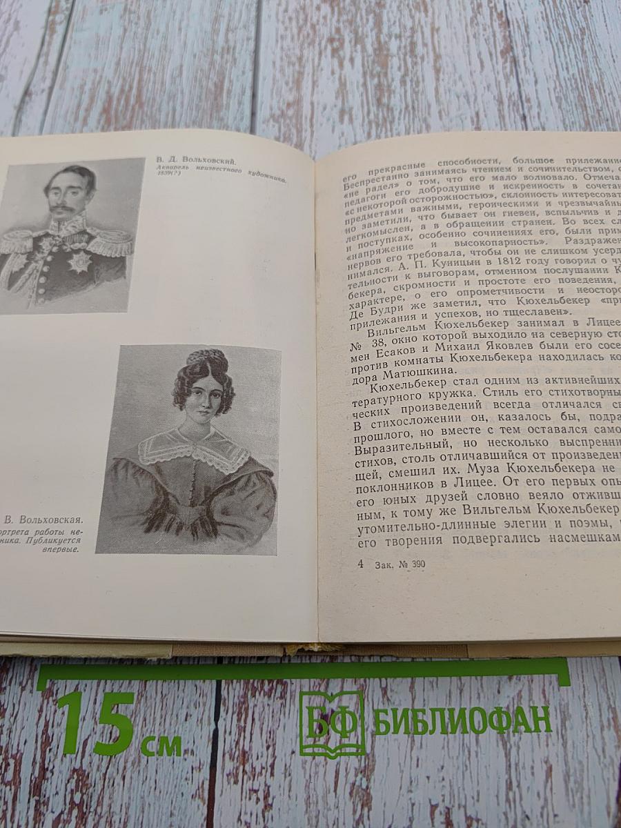 Они учились с Пушкиным