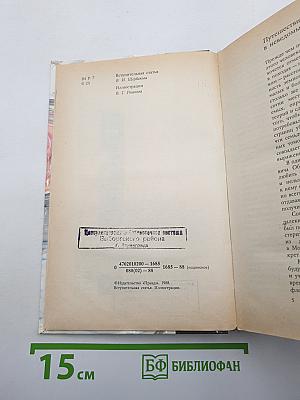 Плутония. Земля Санникова