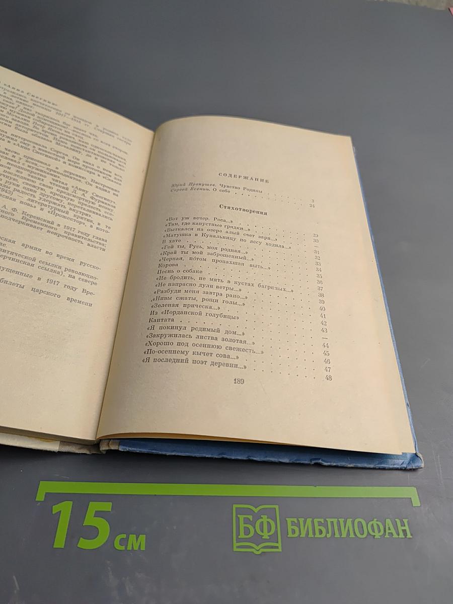 Сергей Есенин. Стихотворения и поэмы