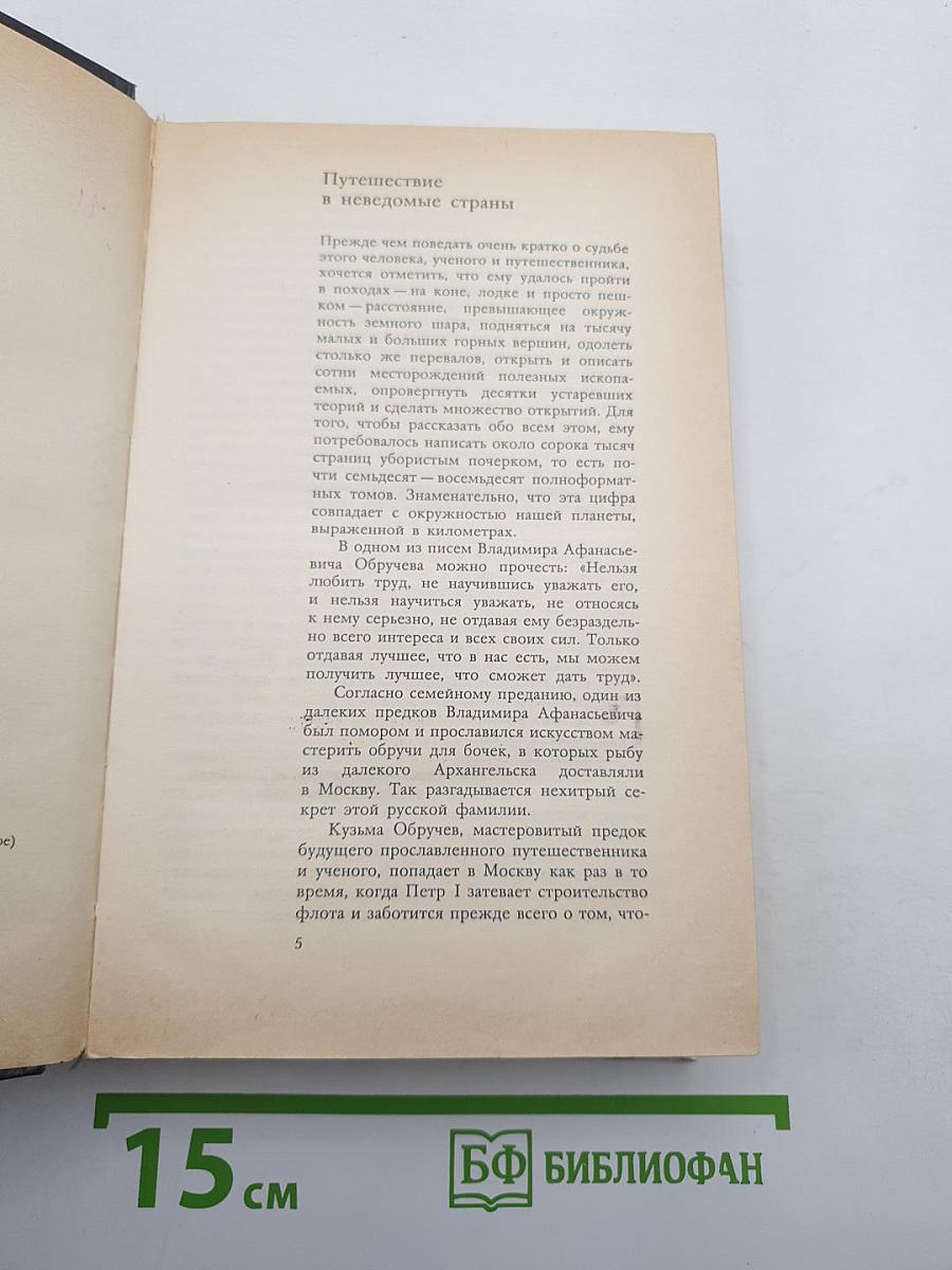 Плутония. Земля Санникова