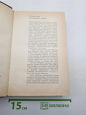 Плутония. Земля Санникова
