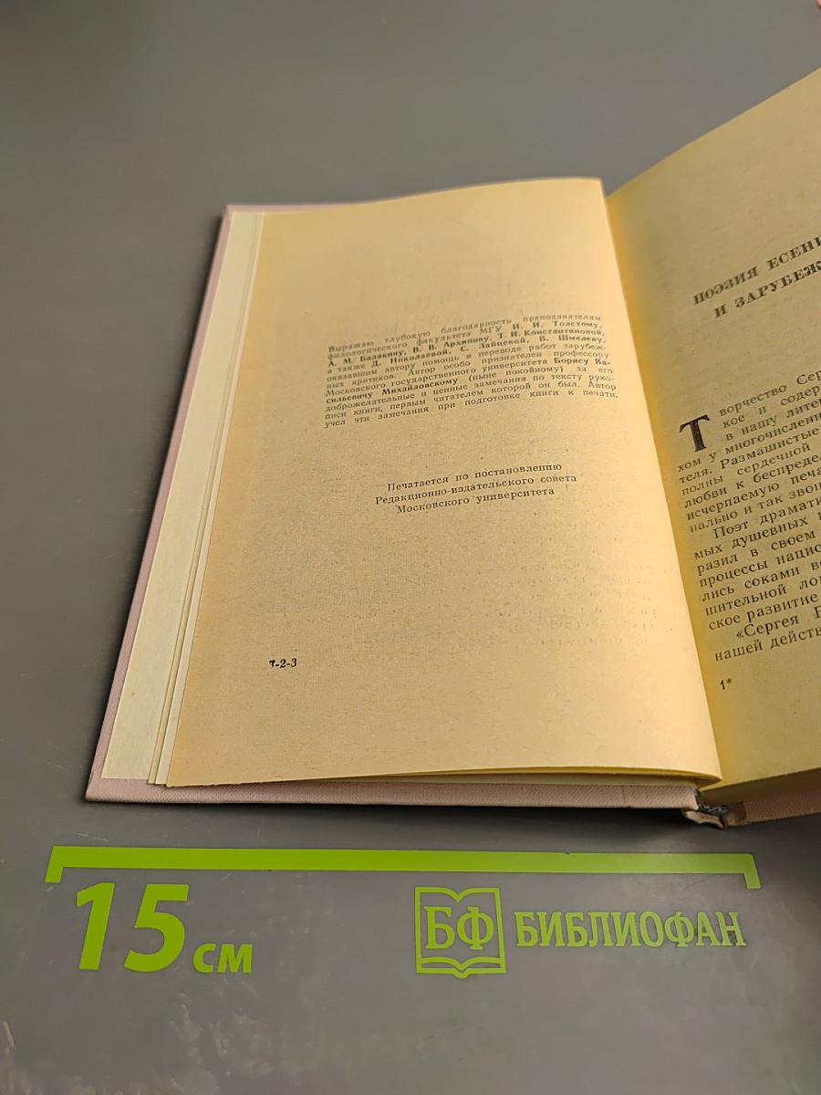 Поэзия Сергея Есенина 1910-1923 годов