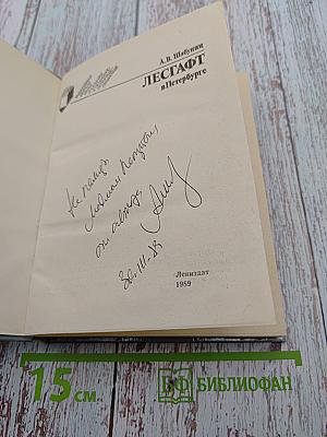 ЛЕСГАФТ в Петербурге