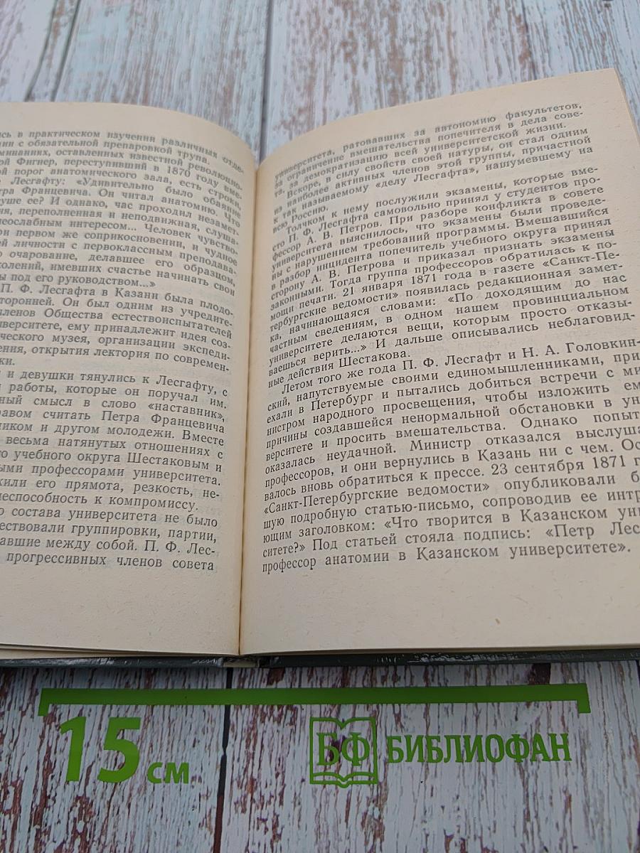 ЛЕСГАФТ в Петербурге