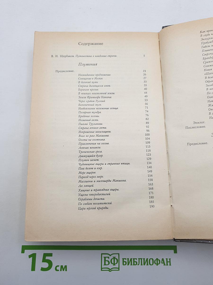 Плутония. Земля Санникова