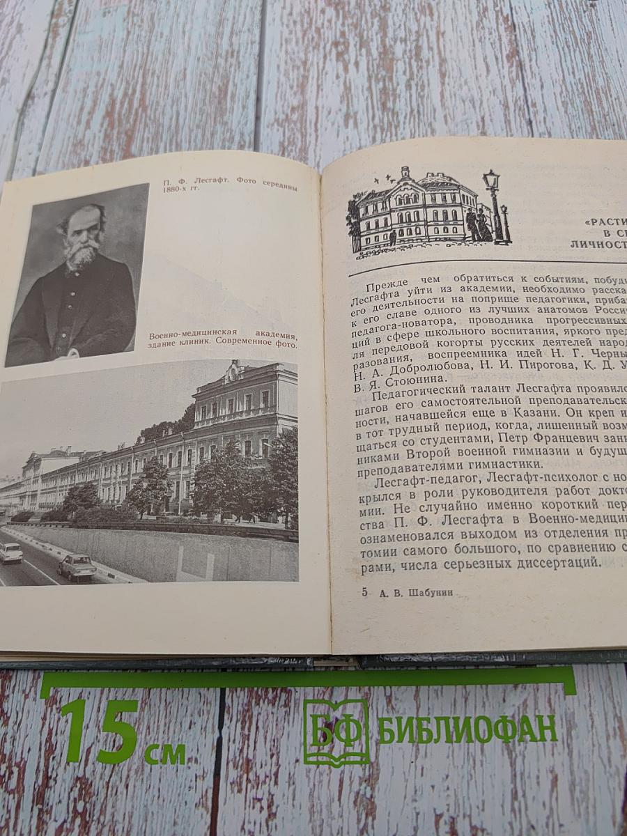 ЛЕСГАФТ в Петербурге