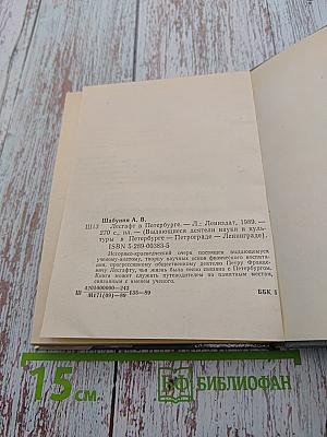 ЛЕСГАФТ в Петербурге