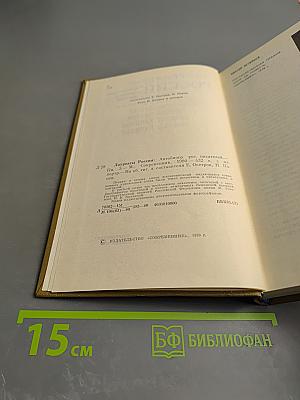 Лауреаты России. Автобиографии российских писателей. Книга третья