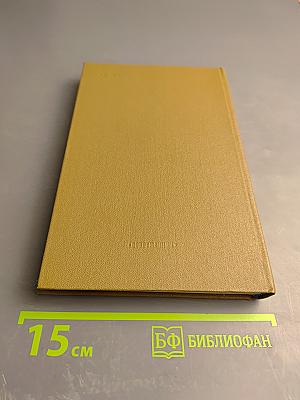 Лауреаты России. Автобиографии российских писателей. Книга третья