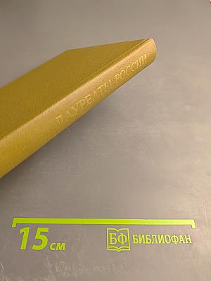 Лауреаты России. Автобиографии российских писателей. Книга третья