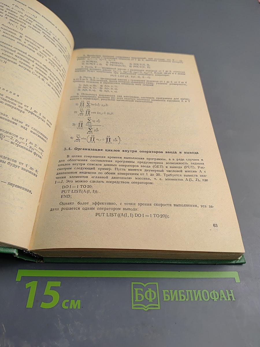 Практический курс программирования на языке PL-I