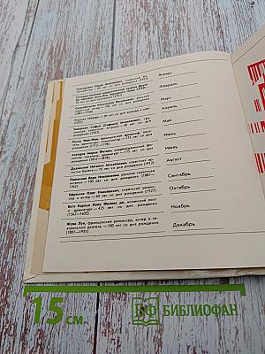 Театральный календарь 1987