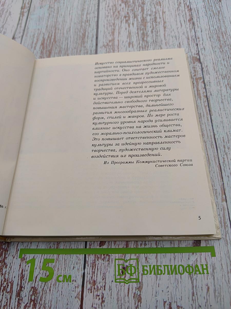 Театральный календарь 1987