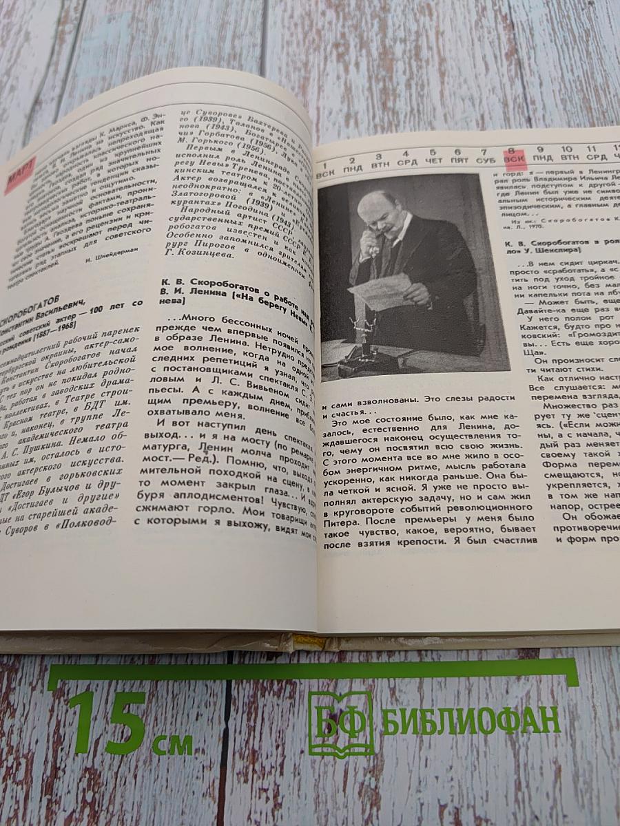 Театральный календарь 1987