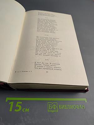 Избранные сочинения в двух томах. Том второй