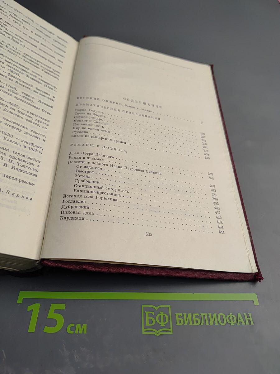 Избранные сочинения в двух томах. Том второй