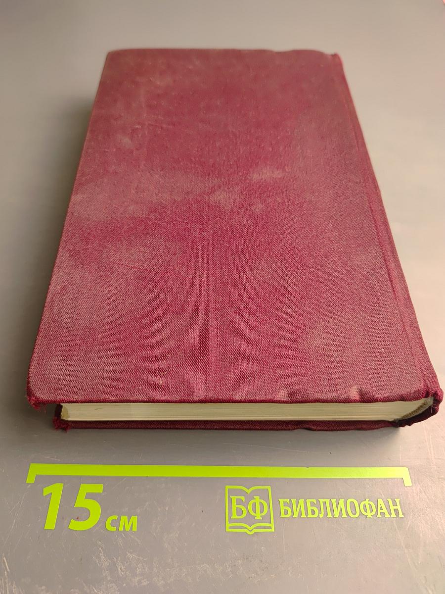 Избранные сочинения в двух томах. Том второй