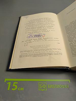Владимир Ильич Ленин. Биографическая хроника. Том 3. 1912-1917