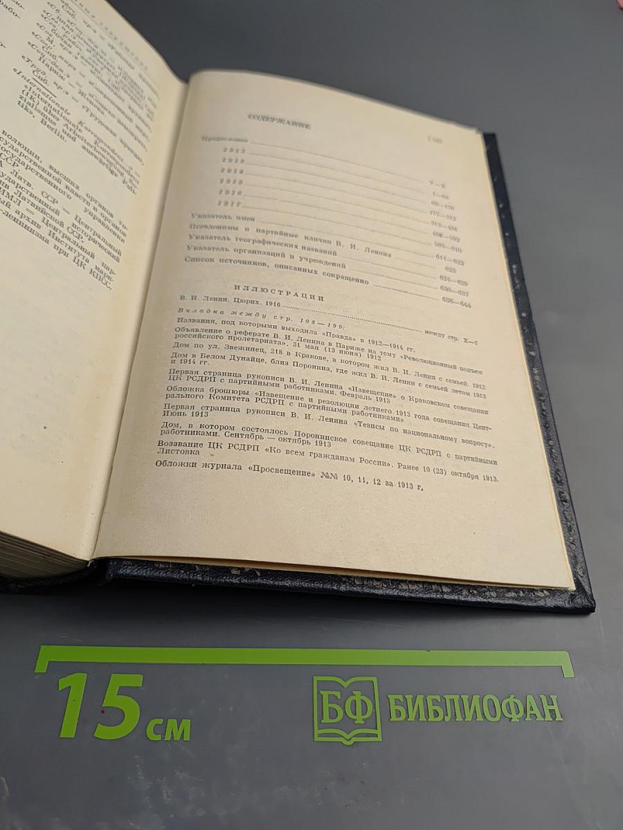 Владимир Ильич Ленин. Биографическая хроника. Том 3. 1912-1917