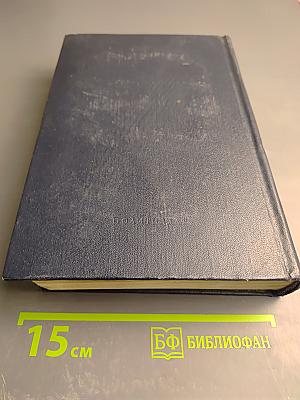 Владимир Ильич Ленин. Биографическая хроника. Том 3. 1912-1917