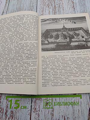 Санкт-Петербург и Античность