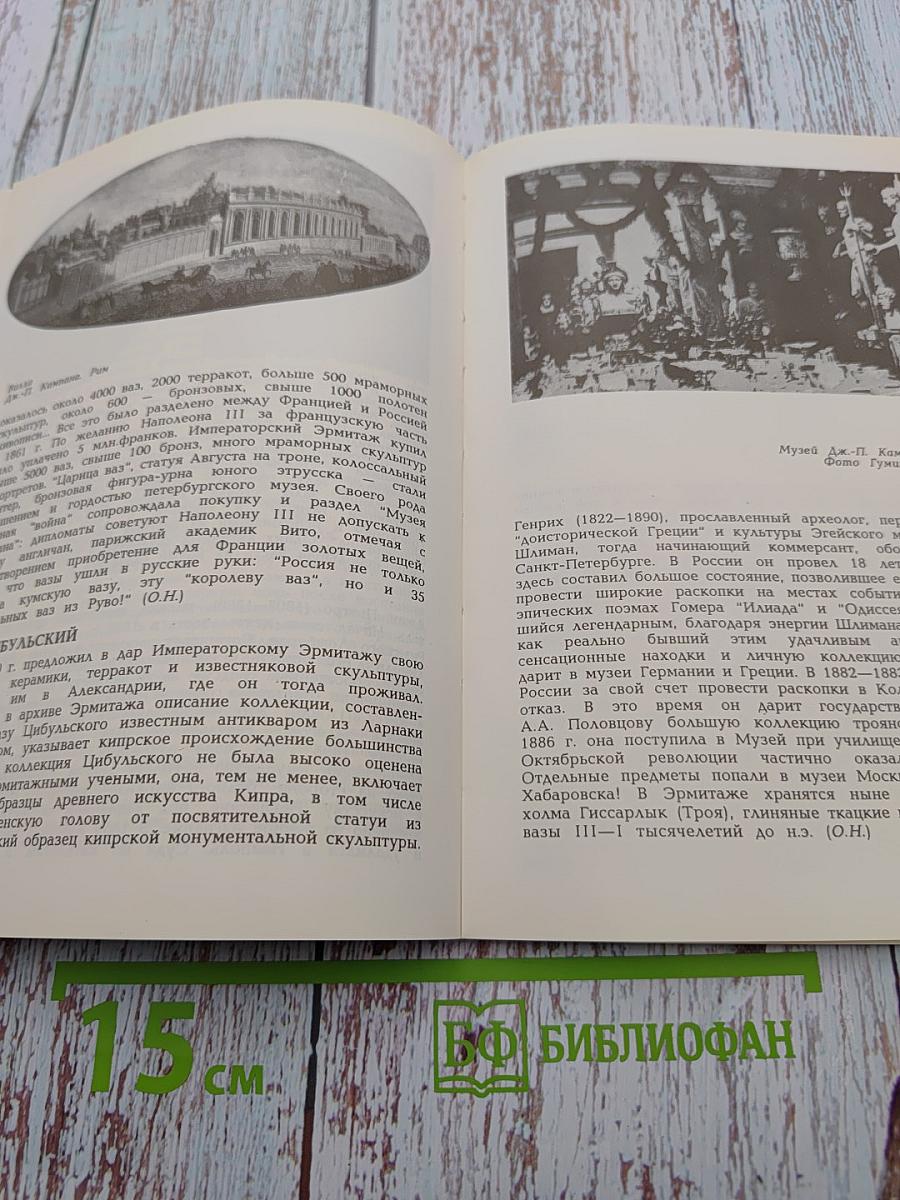 Санкт-Петербург и Античность