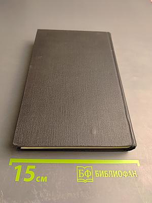 Собрание сочинений в семи томах. Том седьмой