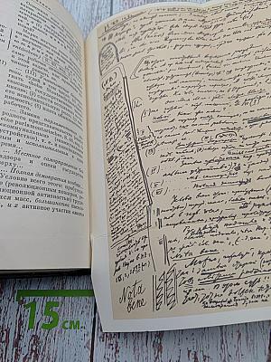 В.И. Ленин. Полное собрание сочинений. Том 33. Государство и революция