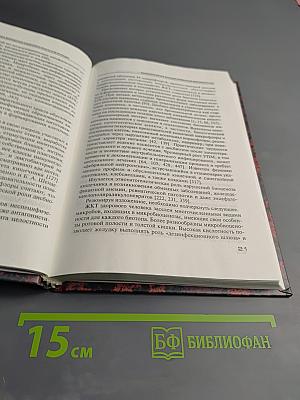 Дисбактериоз кишечника (клиника, диагностика, лечение)