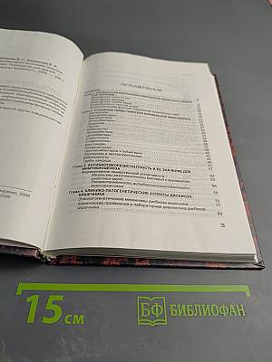 Дисбактериоз кишечника (клиника, диагностика, лечение)