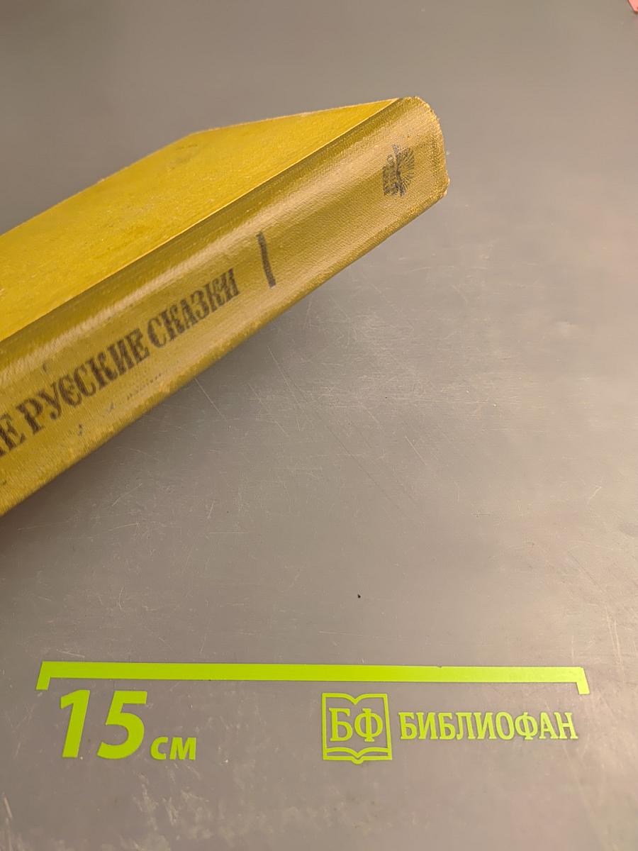 Народные русские сказки