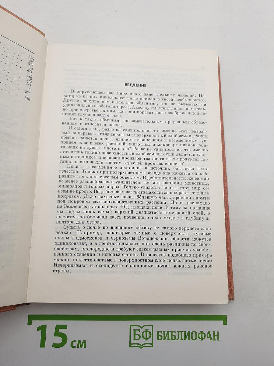 Почвы ссср