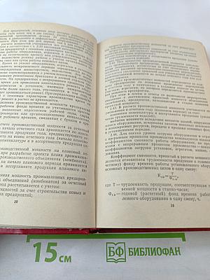 Типовая методика разработки техпромфинплана производственного объединения (комбината), предприятия