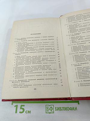 Типовая методика разработки техпромфинплана производственного объединения (комбината), предприятия
