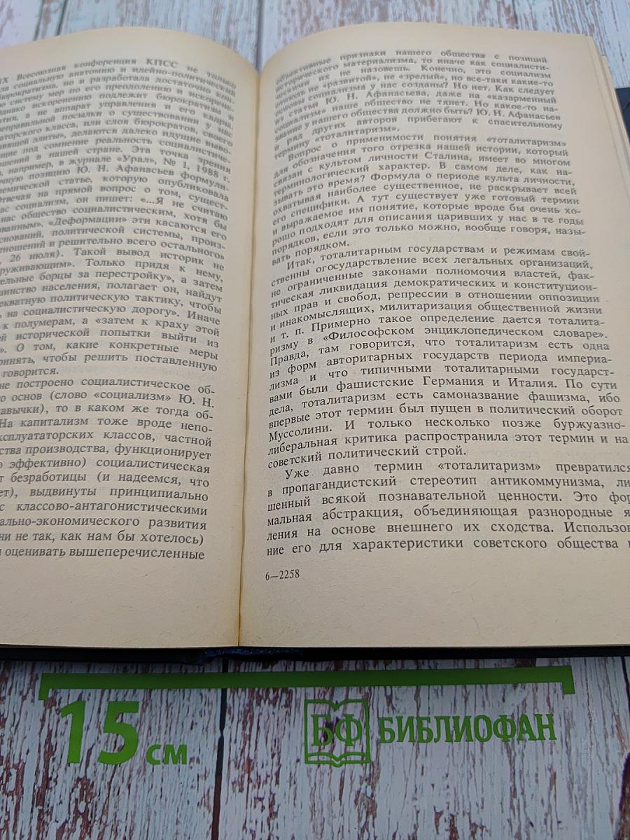 Страницы истории КПСС: Факты, Проблемы, Уроки