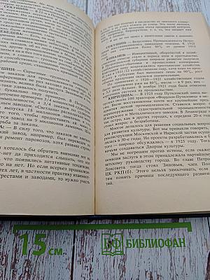 Страницы истории КПСС: Факты, Проблемы, Уроки