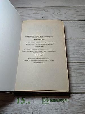 Сокровища Атлантиды