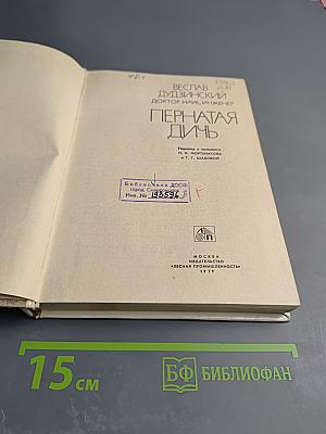 Пернатая дичь