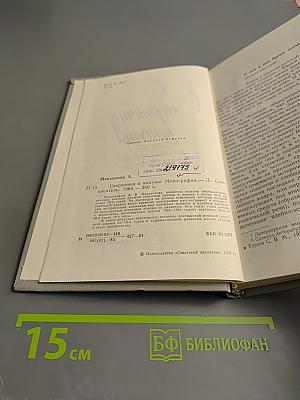 Свершения и кануны