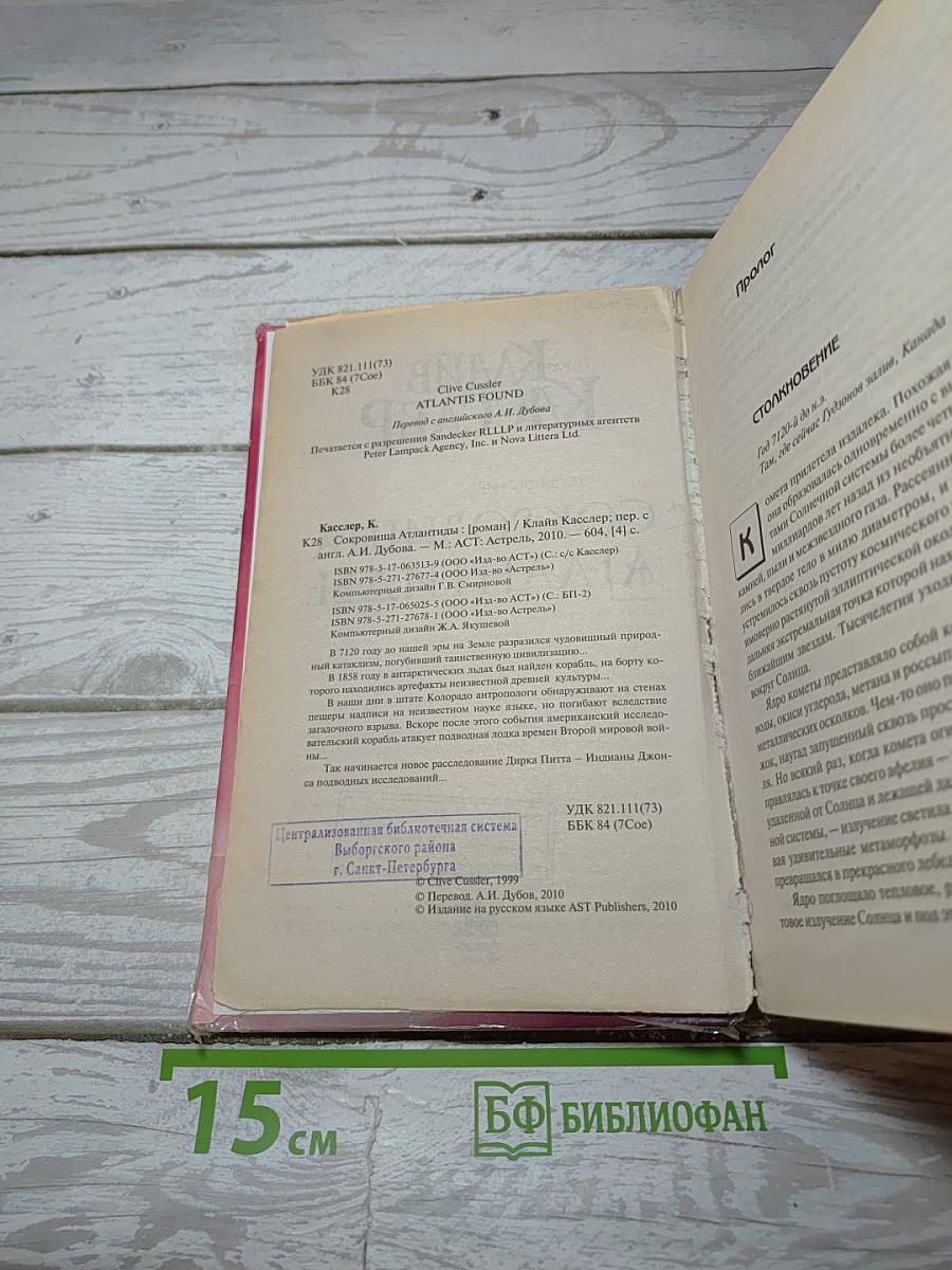 Сокровища Атлантиды
