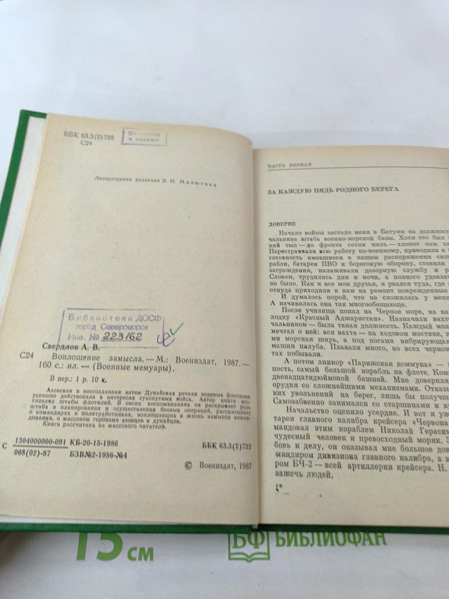 Воплощение замысла