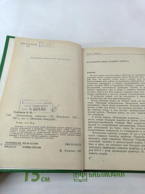 Воплощение замысла