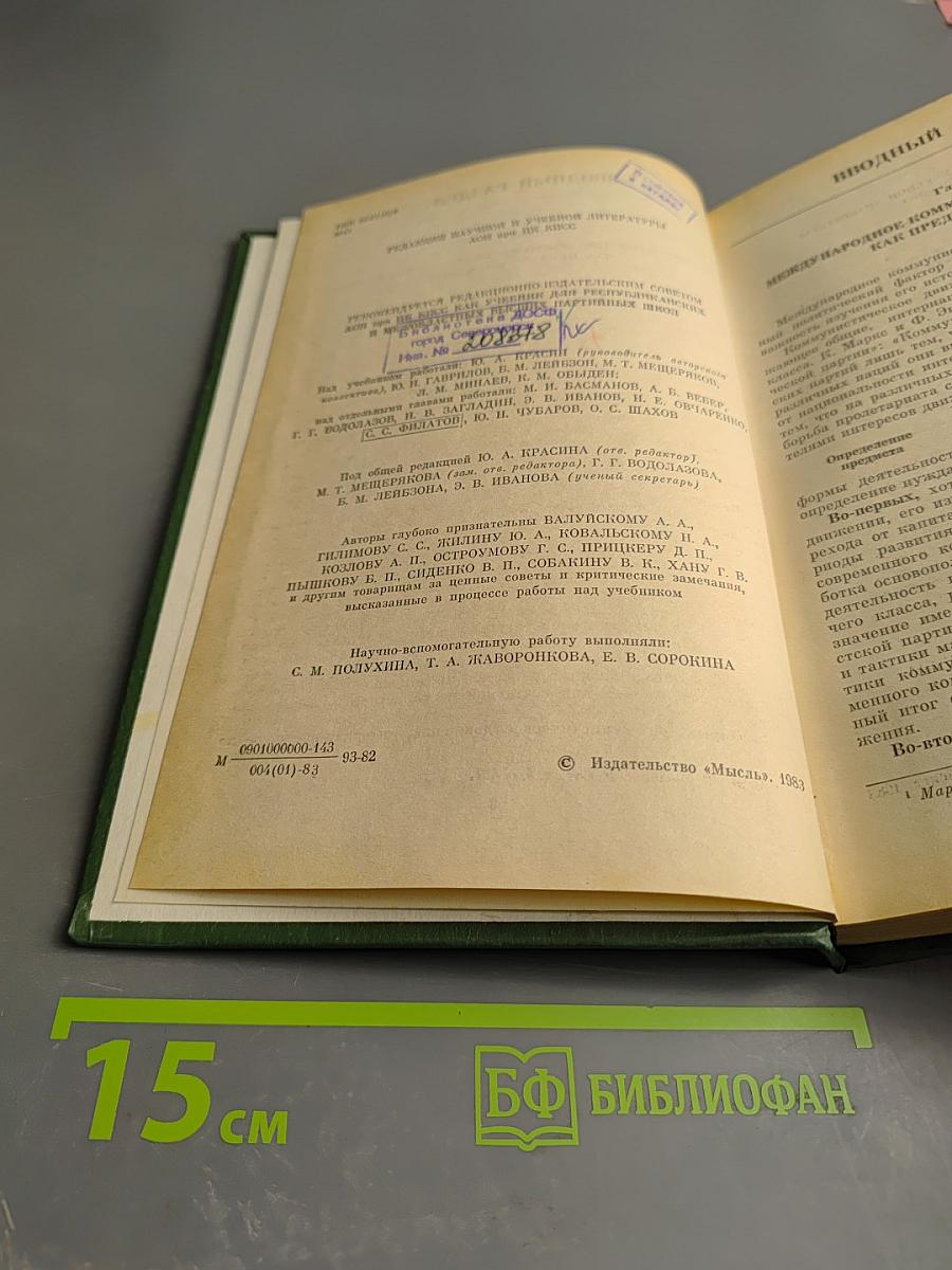 Международное коммунистическое движение