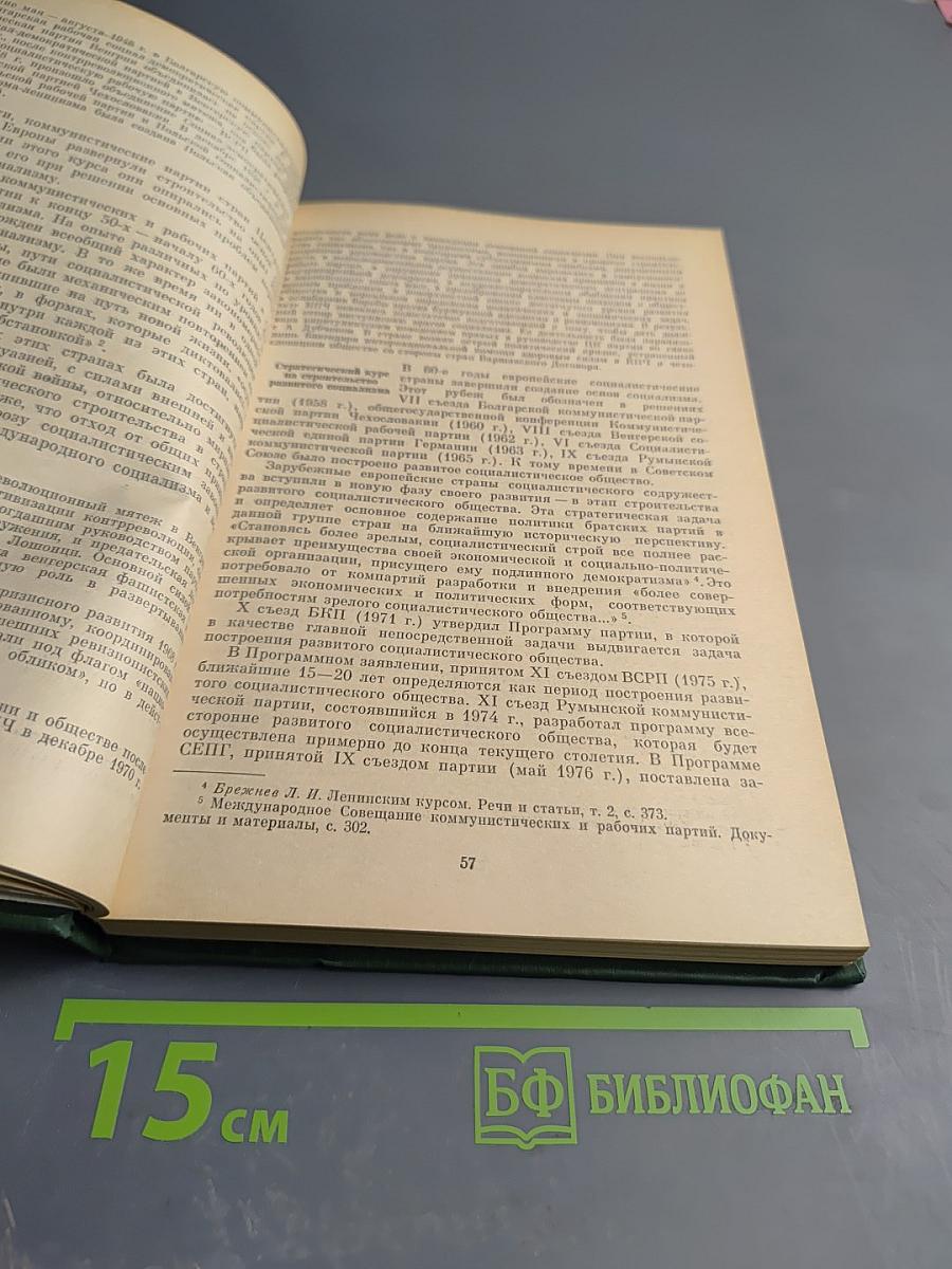 Международное коммунистическое движение