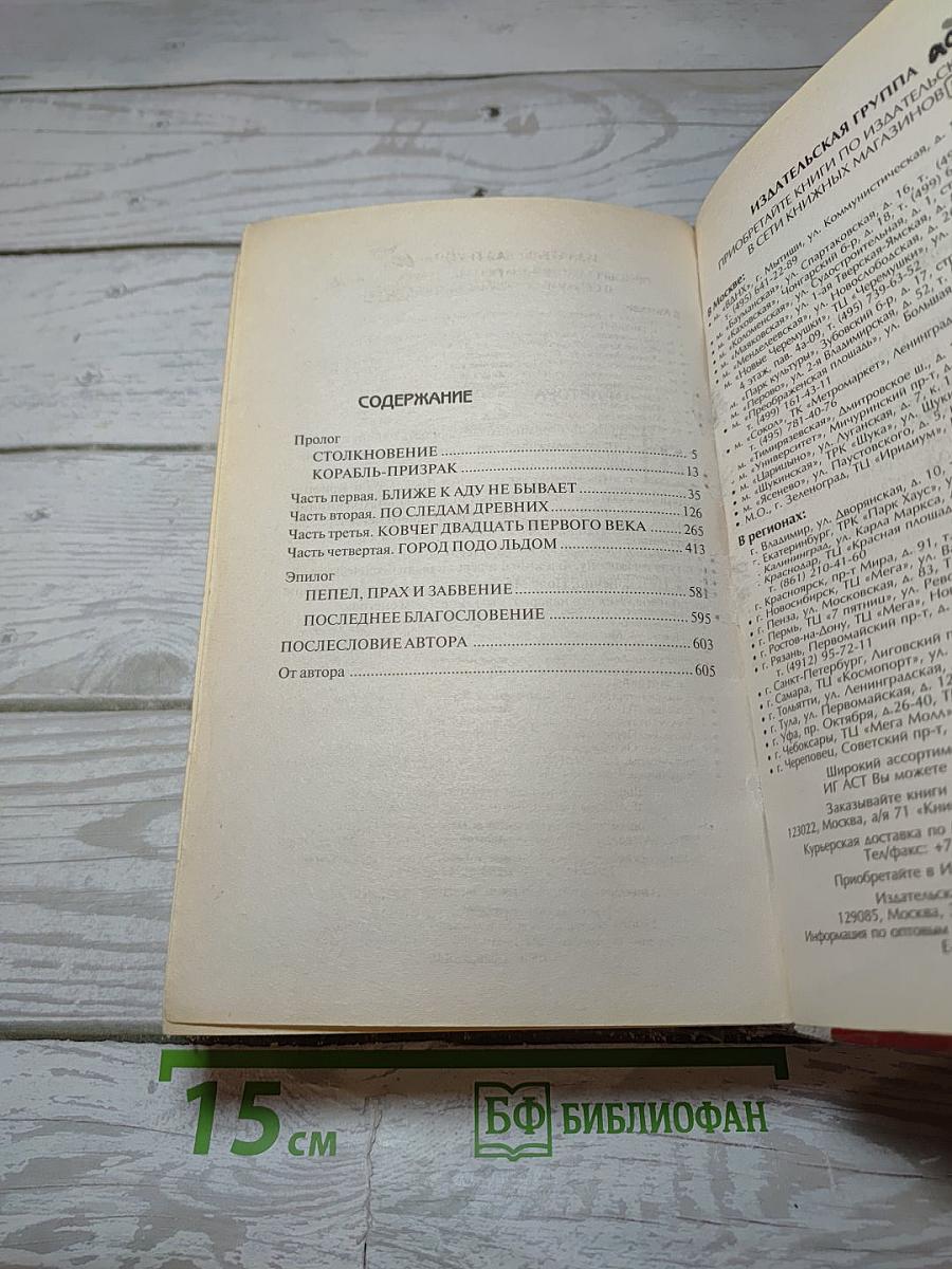 Сокровища Атлантиды
