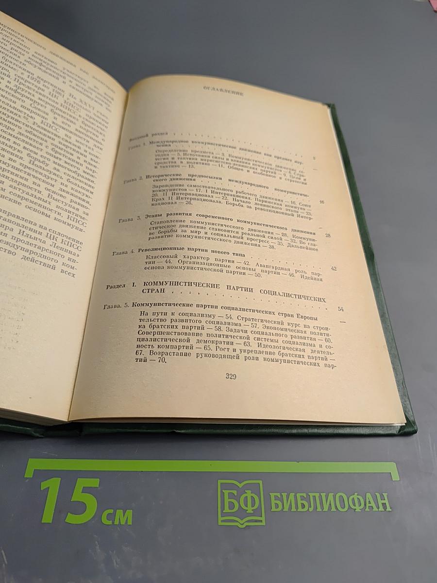 Международное коммунистическое движение