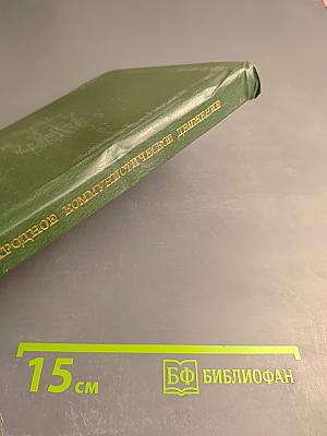 Международное коммунистическое движение