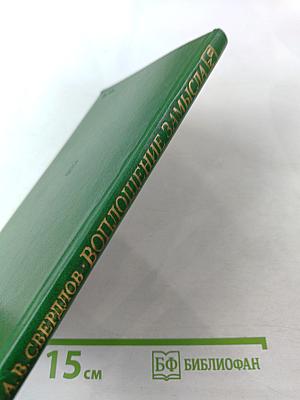 Воплощение замысла