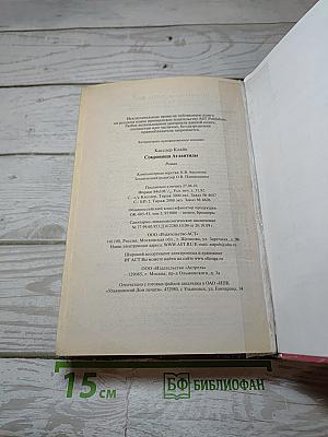 Сокровища Атлантиды
