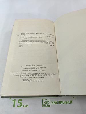 О диалектическом материализме